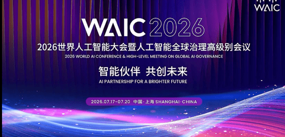 World AI Conference (WAIC) Shanghai